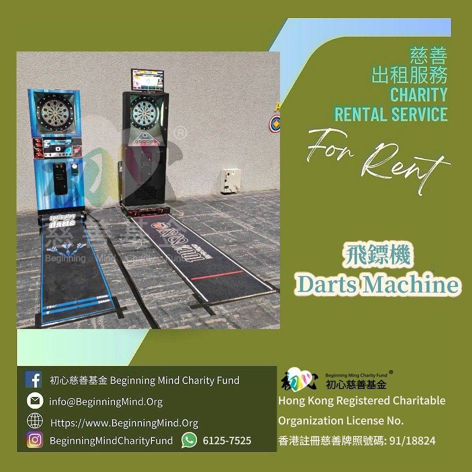 Darts Machine Package Rental (Including Darts Machine, Darts, Darts Mat) 飛鏢機 套裝租用(包括：飛鏢機、飛鏢、飛鏢地毯), 興趣及遊戲, 玩具& 遊戲類- Carousell