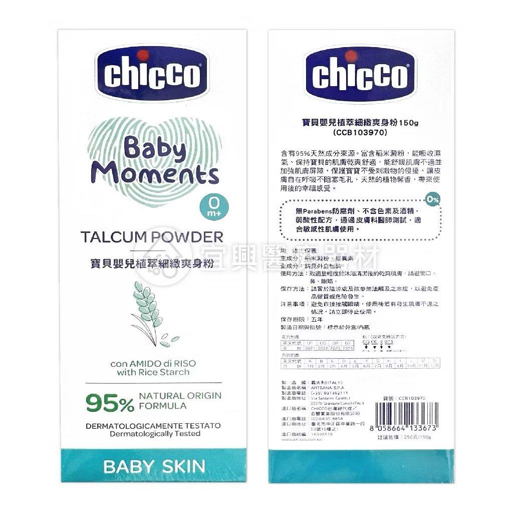 由 chieh___yu (刊登 ID 1376011379，圖片 1) 提交，位於 台中市 (Taichung) 的 chicco 爽身粉 150g (類別：洗澡及尿布 - 其他用品)，說明：EXP 2029 / 07. （ * 2 ）都帶 300。
