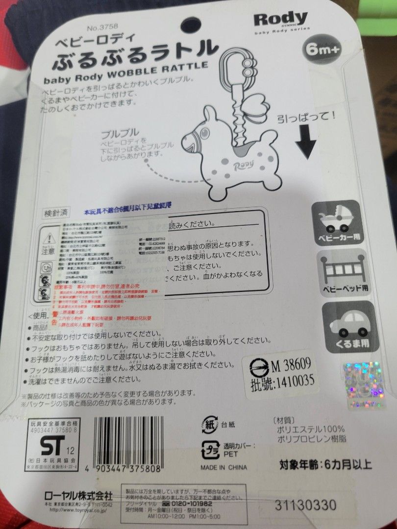 由 luffy0427 (刊登 ID 1375841701，圖片 2) 提交，位於 新北市 (New Taipei) 的 Rody 布質玩具 推車嬰兒座椅玩具 (類別：嬰兒玩具)，說明：。