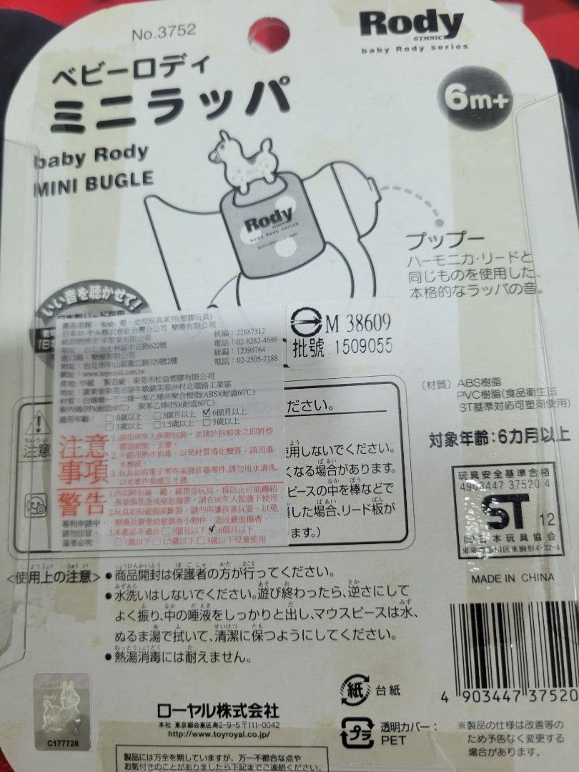 由 luffy0427 (刊登 ID 1375841808，圖片 2) 提交，位於 新北市 (New Taipei) 的 Rody 塑膠玩具 喇叭 (類別：嬰兒玩具)，說明：。
