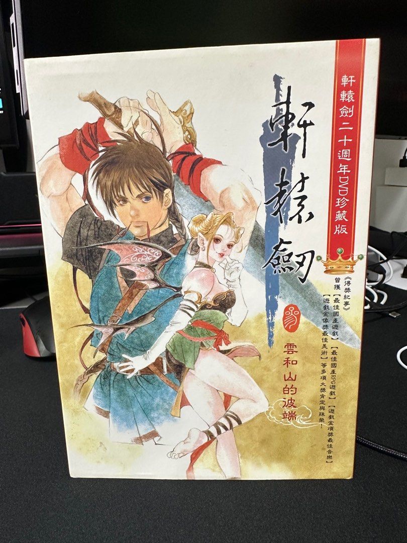 轩辕剑3 云和山彼端 Xuan Yuan Sword Mists Beyond the Mountains PC62863059623298119