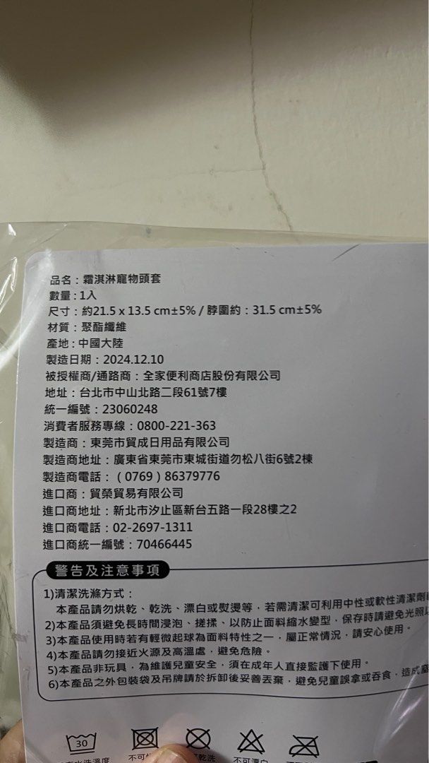 由 nikulin (刊登 ID 1376151029，圖片 2) 提交，位於 台北市 (Taipei) 的 雙淇淋頭套 (類別：寵物及其他)，說明：全家活動買的 家貓不愛戴🥲 但戴起來很可愛🥰。