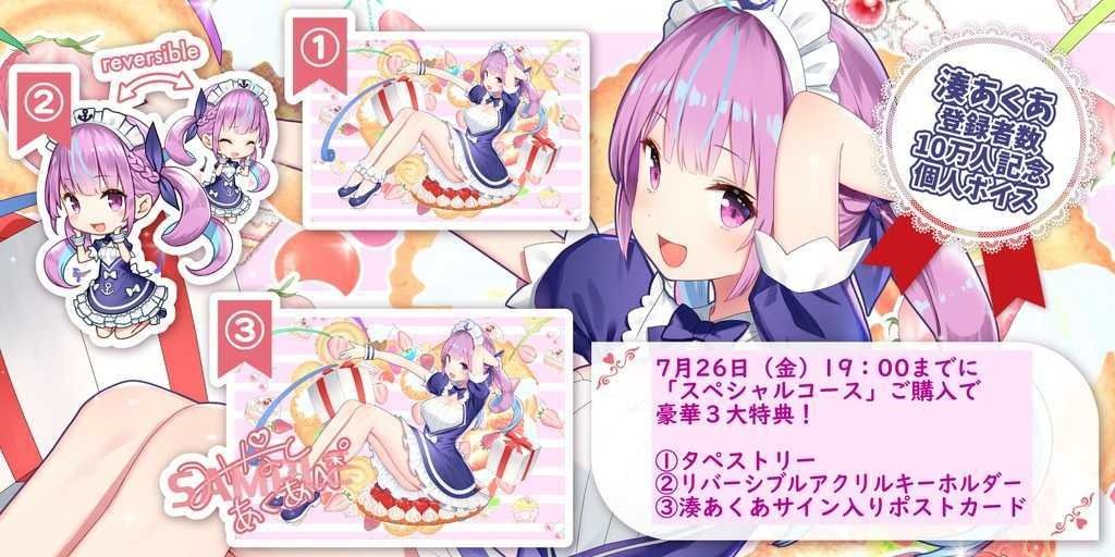 ホロライブ湊あくあ10万人記念直筆サイン入りポストカードタペストリー