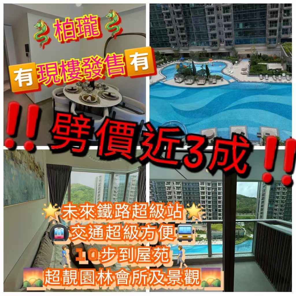 🐉Pak Lam🐉 🚇Kam Sheung Road🚇🏡Completed Property🏡64111154134531110