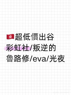 （分類：）位於 。 由 ranranshop 提交（商品編號 1376179688，圖片 1）。簡介： 。