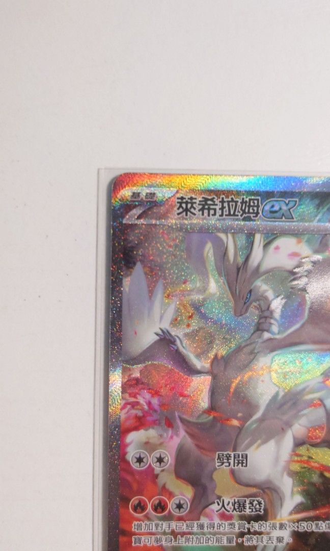 レシラムex SAR SV11W ホワイトフレア 168/086 レシラムex(168/086 SAR)【SV11W】 - Meccha Japan