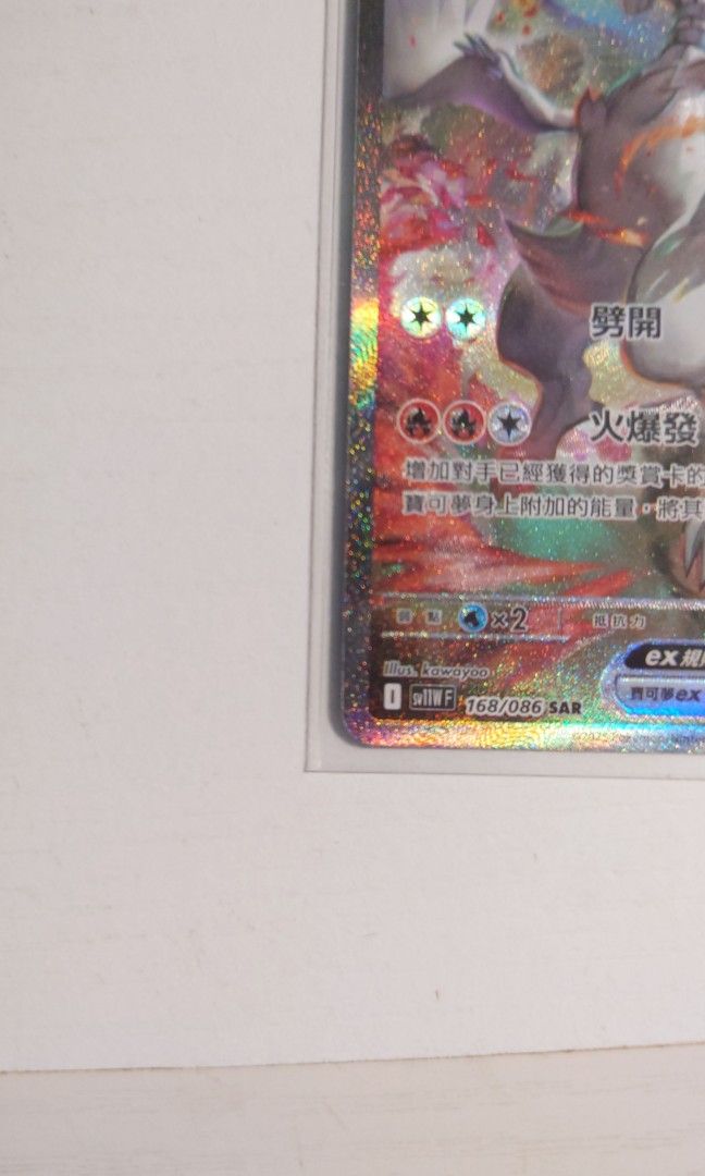 繁中SV11WF 168/086 萊希拉姆ex SAR, 興趣及遊戲, 玩具& 遊戲類