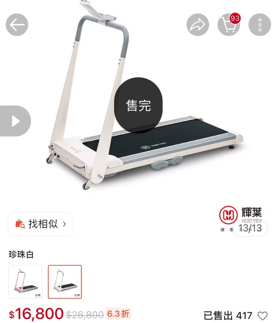 由 yunyun2018 (刊登 ID 1376203850，圖片 2) 提交，位於 台中市 (Taichung) 的 輝葉 Werun2 新小智跑步機 折疊 方便 收納 有氧 運動 快走 慢跑 健康 減肥 瘦身 變美 (類別：有氧健身器材)，說明：🔺已無外箱，台中北屯，需開車自取！ 可以幫忙搬上車，請先評估尺寸是否載得下～ 💎原價16800，大品牌較安心 跑帶很新唷！ 型號：HY-20610 顏色：珍珠白 展開尺寸：113x71x118.5cm 摺收尺寸：20x67.5x131.5cm 跑帶尺寸：41x100cm 速度：1-8km/h 電壓：110V 頻率：50hz 功率：500W 淨重：29.5kg 最大載重：100kg 。