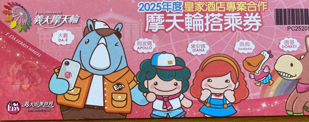 由 axj6512 (刊登 ID 1376315293，圖片 1) 提交，位於 台中市 (Taichung) 的 2025義大摩天輪搭乘卷 (類別：優惠券)，說明：本卷限於4-6月或9-10月使用 共有7張 可於6/27前義大皇家面交ㄛ。