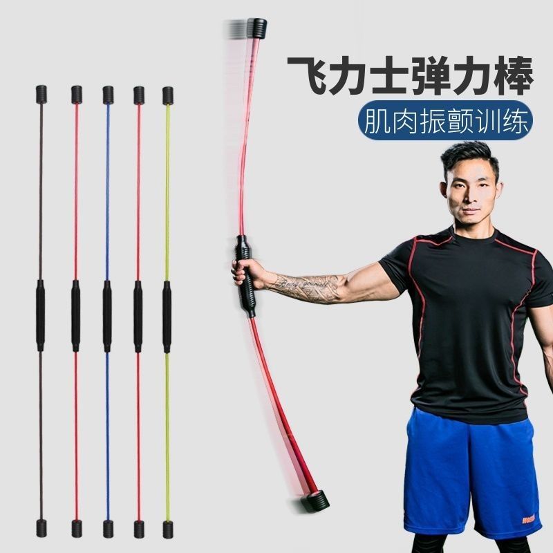 (2pc/2支) 健身減肥瘦身修身彈力棒 flexi bar elastic exercise rod gym #PDC 861339 （分類：運動與健身 - 有氧健身器材）位於 Hong Kong。 由 flying_tiger_boom 提交（商品編號 1376348506，圖片 1）。簡介： 。