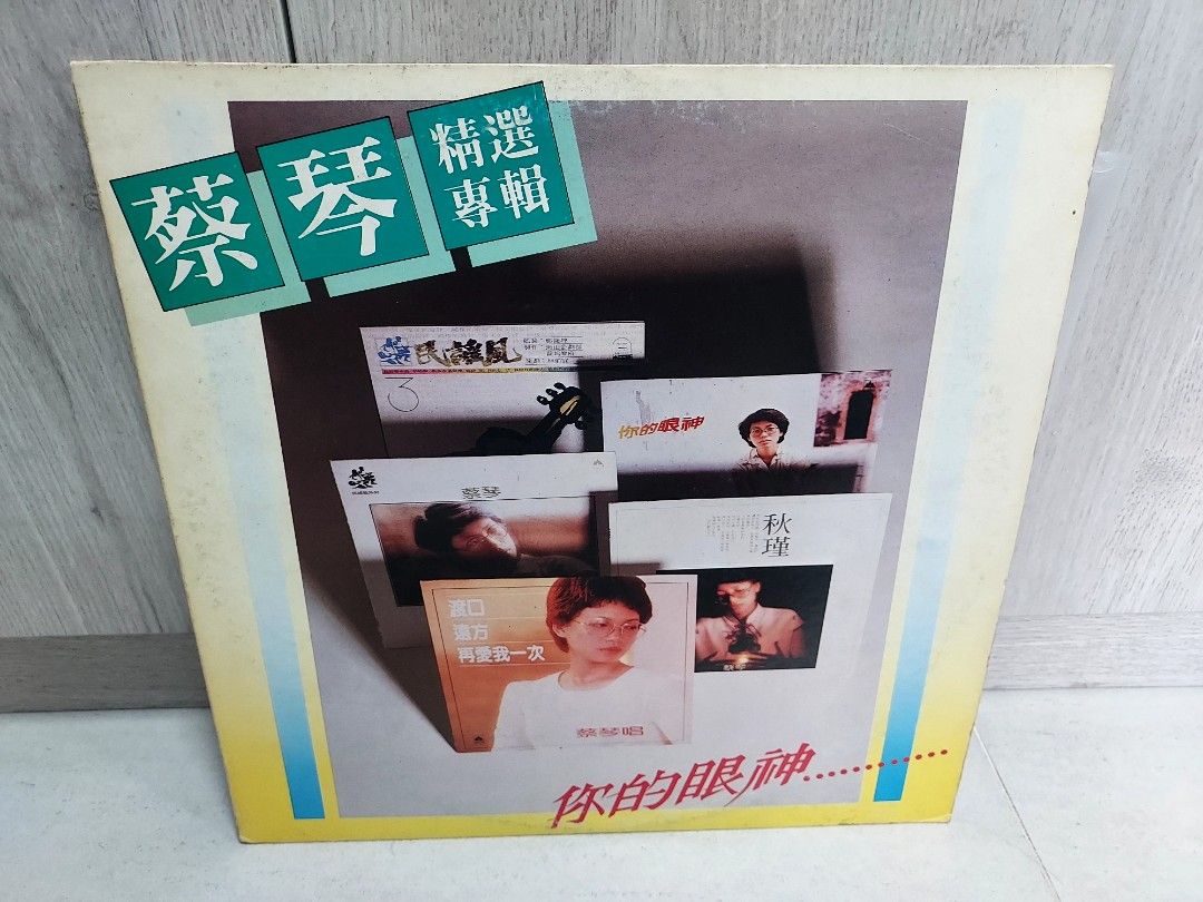 蔡琴精選專輯你的眼神lp 黑膠唱片有歌詞。沒有花罕有收藏品, 興趣及遊戲, 音樂、樂器& 配件, 音樂與媒體- CD 及DVD - Carousell