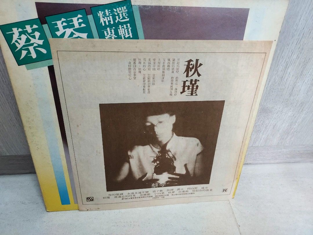 蔡琴精選專輯你的眼神lp 黑膠唱片有歌詞。沒有花罕有收藏品, 興趣及遊戲, 音樂、樂器& 配件, 音樂與媒體- CD 及DVD - Carousell