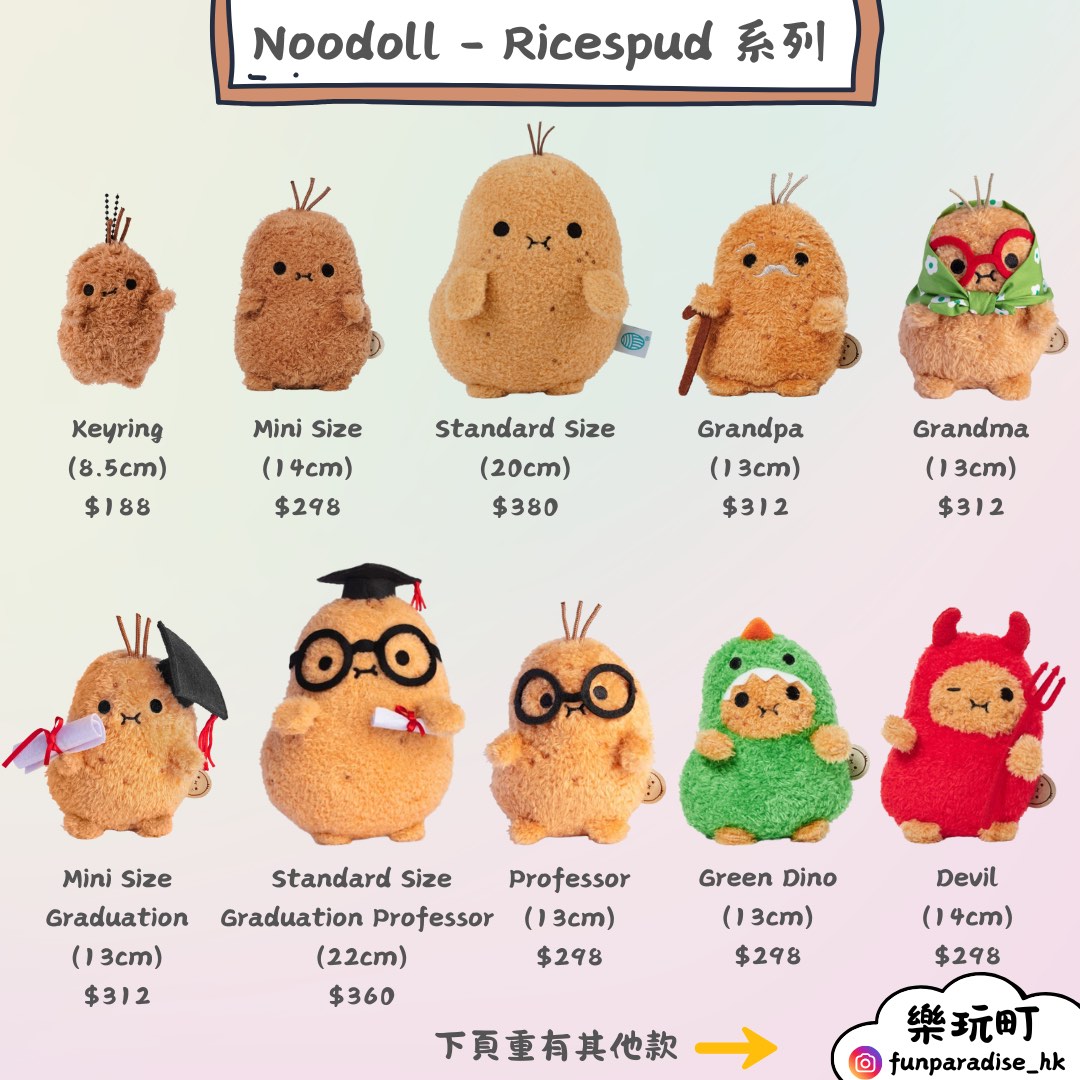 ‼️多款現貨‼️ 英國直送‼️ Noodoll 薯仔家族 Potato Ricespud Plush Toy 公仔 吊飾 掛飾 ...