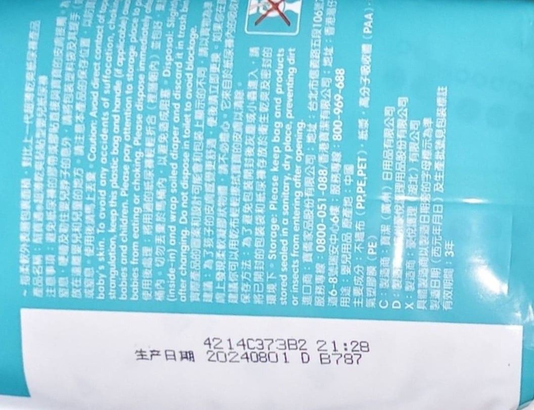 由 victoria0314 (刊登 ID 1376330737，圖片 2) 提交，位於 台北市 (Taipei) 的 【全新現貨】幫寶適黏貼型L52x3製造日期20240801 (類別：尿片及濕紙巾)，說明：L52x3包 製造日期20240801 無面交無換物不議價。