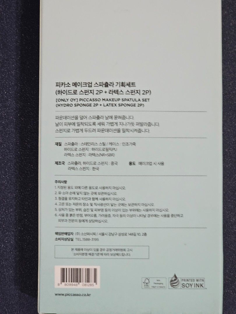 Piccasso Makeup Spatula Set (Category: Makeup) located in Bulacan. Submitted by kcatsan (Listing ID 1376419188, Image 3). Description: Sealed, unused Authentic from Seoul Set includes: 1 pc Makeup Spatula 2 pcs Hydro Sponge 2 pcs Latex Sponge.