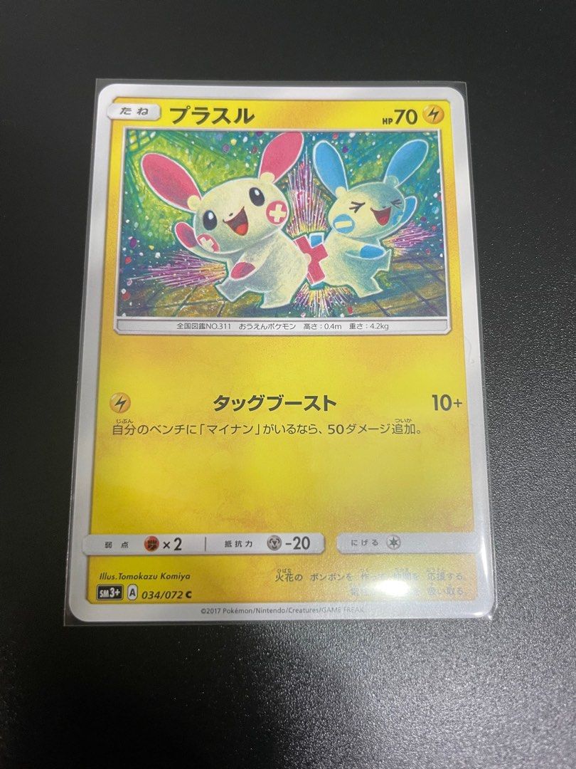 Plusle Shining Legends sm3+ 034/072 by Tomokazu Komiya, Hobbies