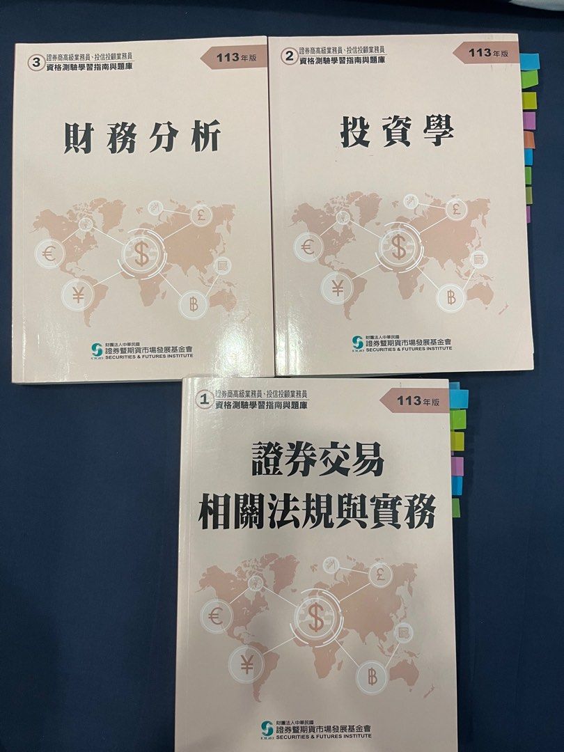 113高業證基會書（3本）