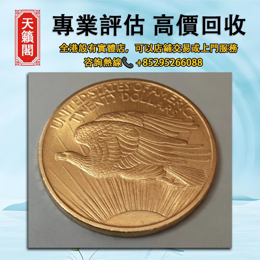 1908無箴言版美國20美元雙鷹金幣，紀念金幣銀幣生肖金幣楓葉金幣各種外國金幣銀幣錢幣, 徵收- Carousell