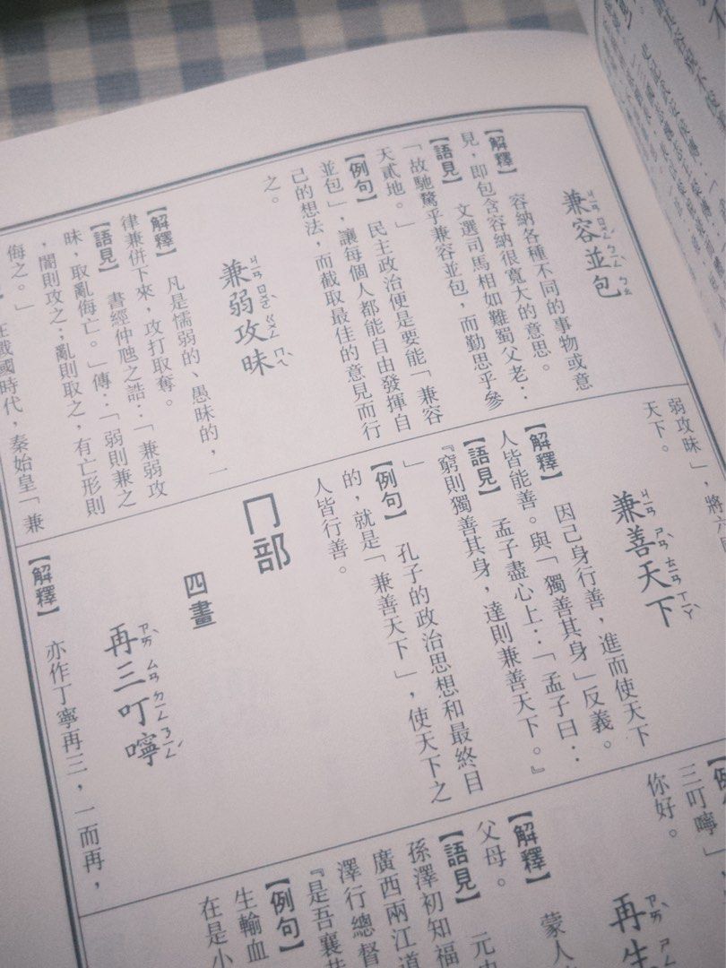 📖2000個成語字典（硬殼）｜有年代了但極少翻閱內頁像新書！