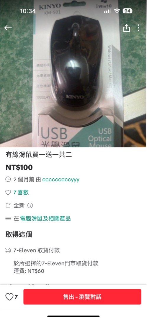 由 cccccccccyyy (刊登 ID 1376438264，圖片 1) 提交，位於 桃園市 (Taoyuan) 的 有線滑鼠買一送一共二 (類別：電腦滑鼠及相關產品)，說明：。