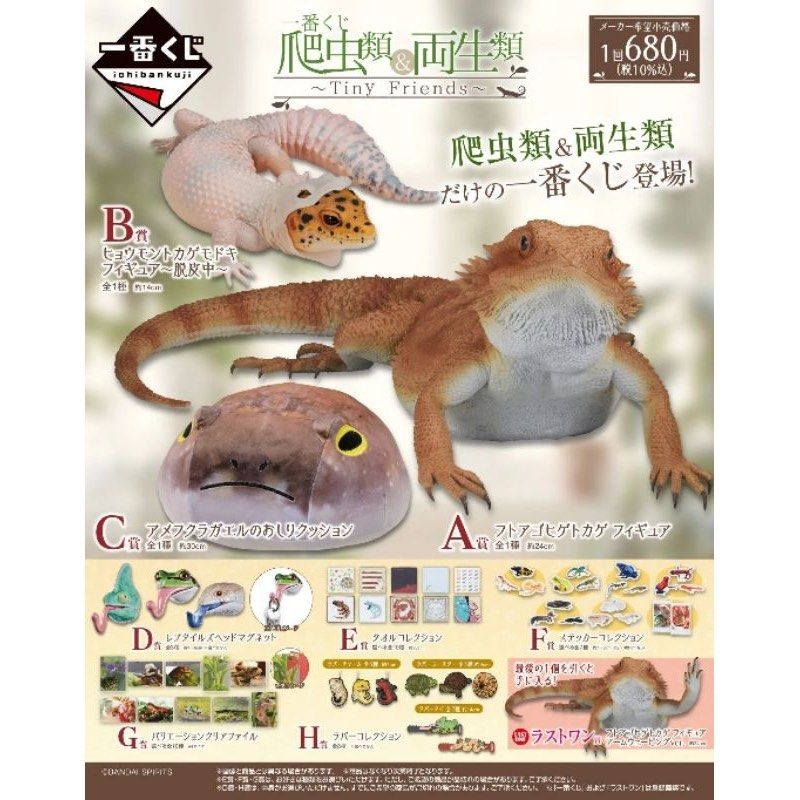 一番賞爬蟲類＆兩棲類～Tiny Friends～ C賞全新屯門交收/順豐到