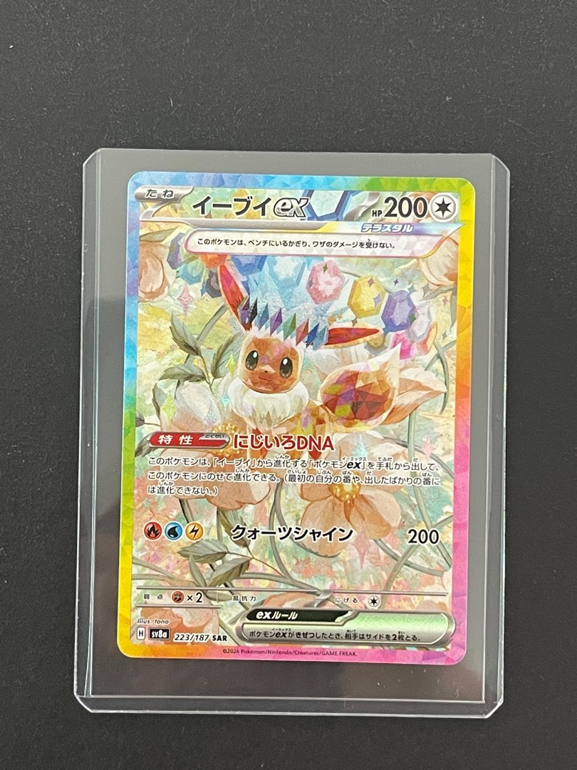 Pokemon Card Eevee ex SAR 223/187 sv8a Terastal Festival ex Japanese B Pokemon Card Eevee ex SAR 223/187 sv8a Terastal Festival ex Japanese B