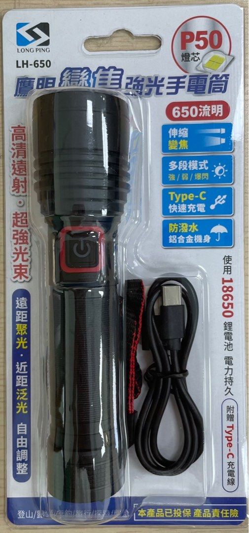 由 sharecome (刊登 ID 1376595659，圖片 1) 提交，位於 台中市 (Taichung) 的 🔍LONG PING 鷹眼變焦強光手電筒 LH-650 (類別：健行及露營)，說明：。