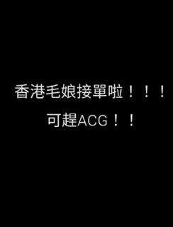 （分類：）位於 。 由 iceice__ 提交（商品編號 1376603602，圖片 1）。簡介： 。