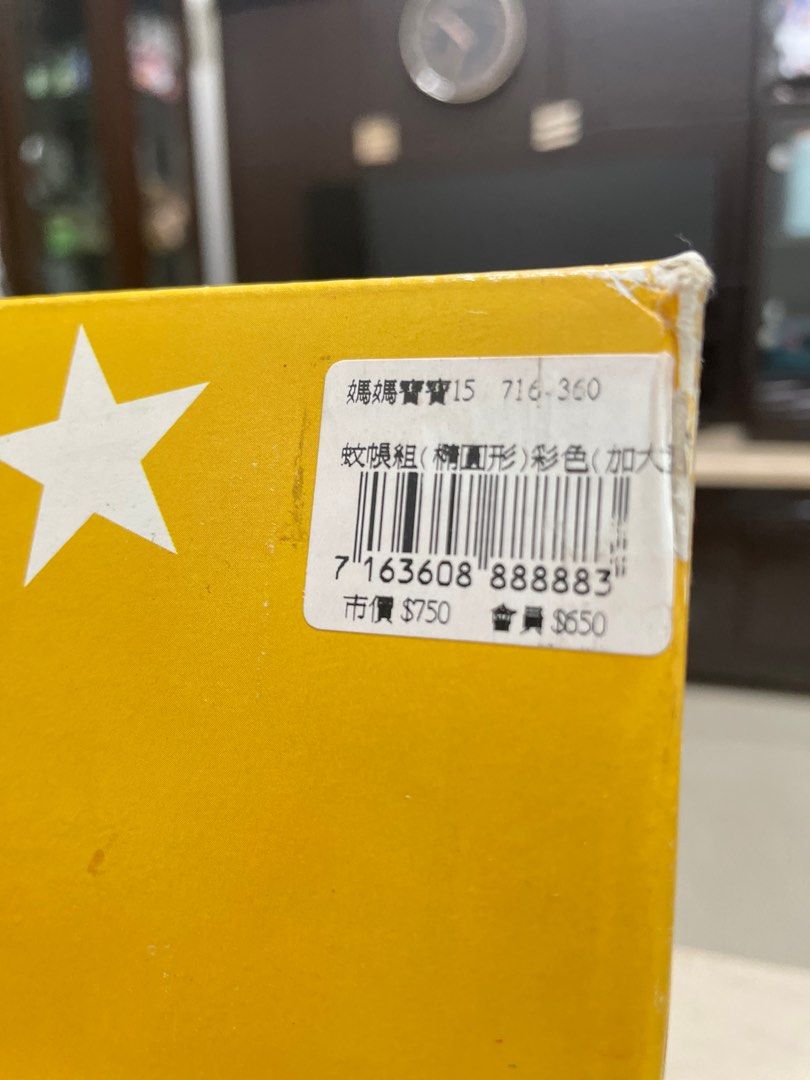 由 onetwothree2025 (刊登 ID 1376648317，圖片 2) 提交，位於 雲林縣 (Yunlin) 的 嬰兒蚊帳全新未使用（媽媽寶寶購買） (類別：嬰兒床)，說明：當初媽媽寶寶購買使用不到 全新未使用 需要的可以下單喔。