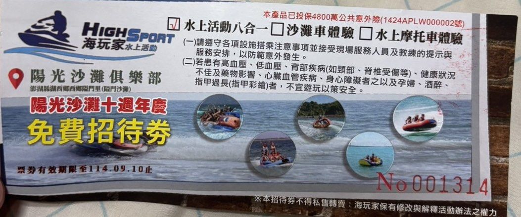 由 debby9163 (刊登 ID 1376768095，圖片 1) 提交，位於 新北市 (New Taipei) 的 澎湖水上活動八合一 (類別：當地景點門票及交通)，說明：。
