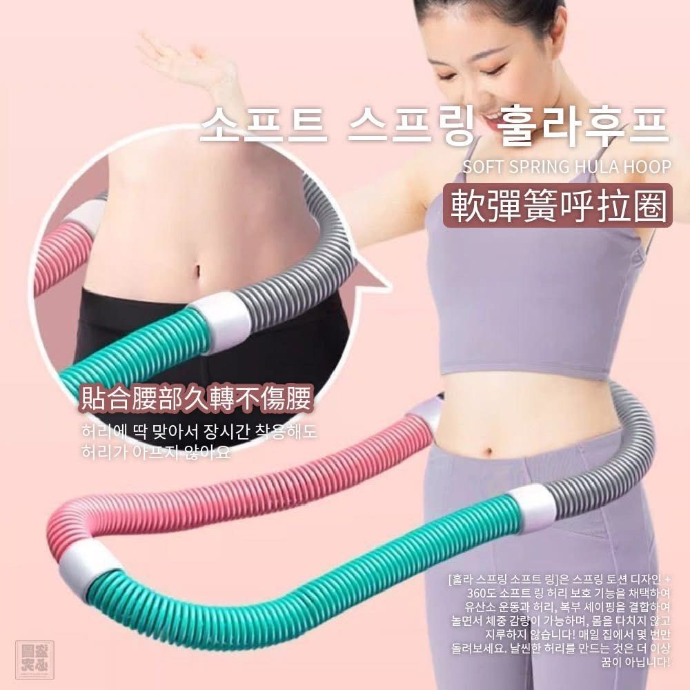 由 vv777 (刊登 ID 1376729136，圖片 2) 提交，位於 新北市 (New Taipei) 的 呼啦彈簧軟圈 呼拉圈 呼啦圈 (類別：有氧健身器材)，說明： 呼啦彈簧軟圈 呼拉圈 呼啦圈 桃園八德可面交。
