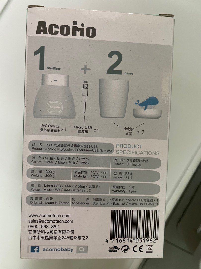 由 lin_second (刊登 ID 1376638671，圖片 2) 提交，位於 彰化縣 (Changhua) 的 AcoMo PS第二代六分鐘專業奶瓶紫外線殺菌器 (類別：母乳及奶瓶)，說明：官網售價1750 清洗器具有缺件但不影響使用（如圖）。