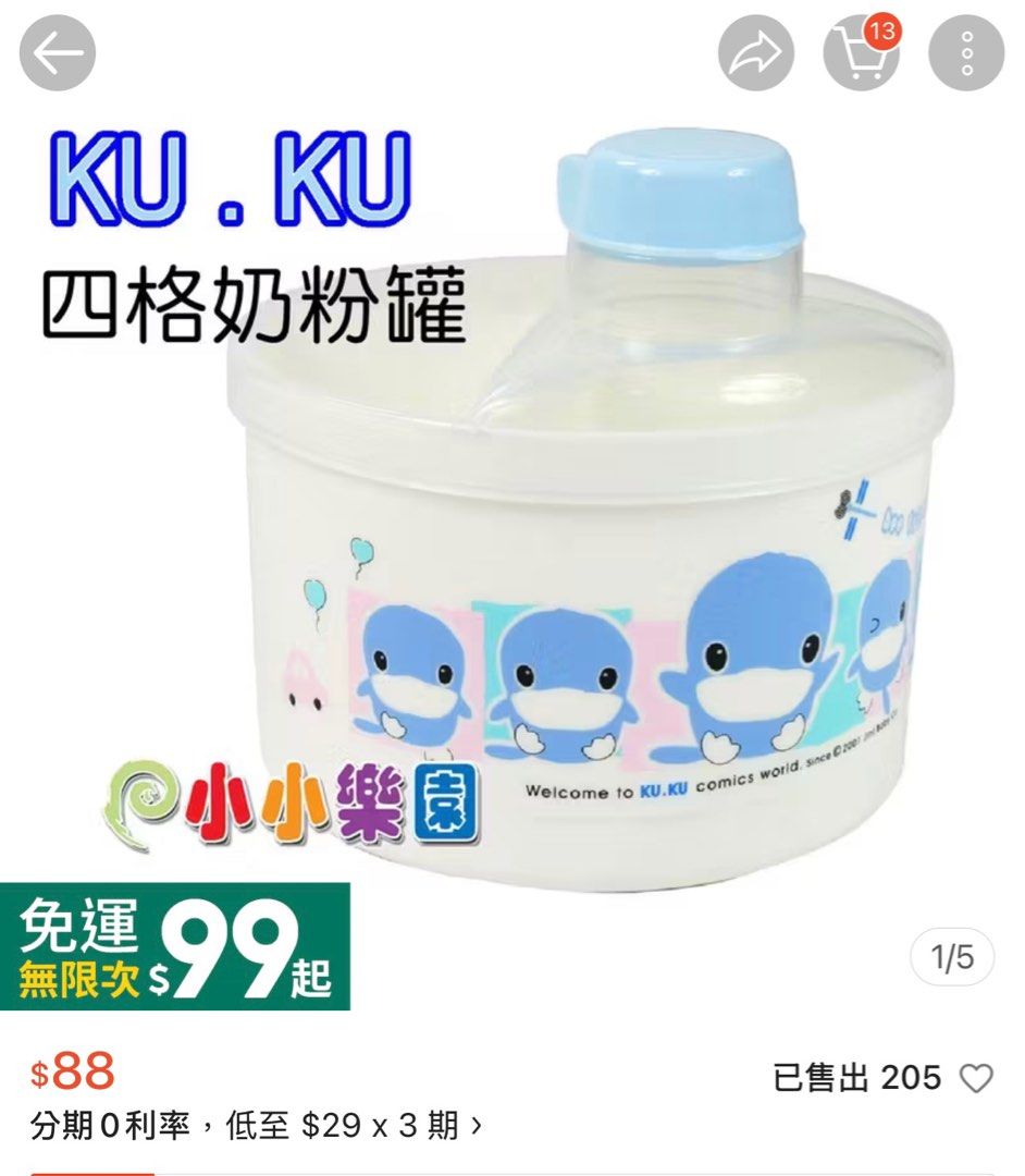 由 gsjh9947 (刊登 ID 1376762694，圖片 1) 提交，位於 新北市 (New Taipei) 的 KUKU鴨大容量奶粉四格分裝罐兩個合售 (類別：其他外出用品)，說明：全新下水洗過消毒過覺得大容量佔空間售出。