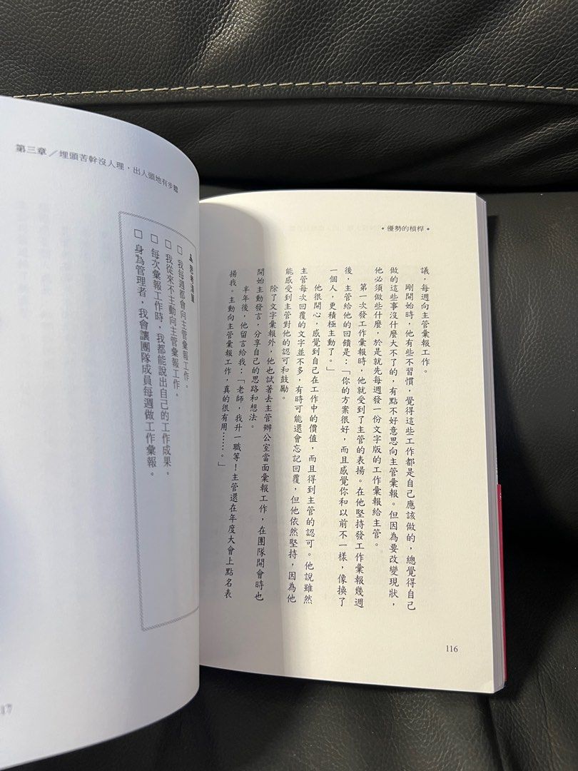 現貨】優勢的槓桿：想快點成功，做你拿手的，勝過你喜歡的。蓋洛普專家用10個問題、4條線索，幫自己、部屬、子女找強項。 优势杠杆：让你脱颖而出的关键,  興趣及遊戲, 書本
