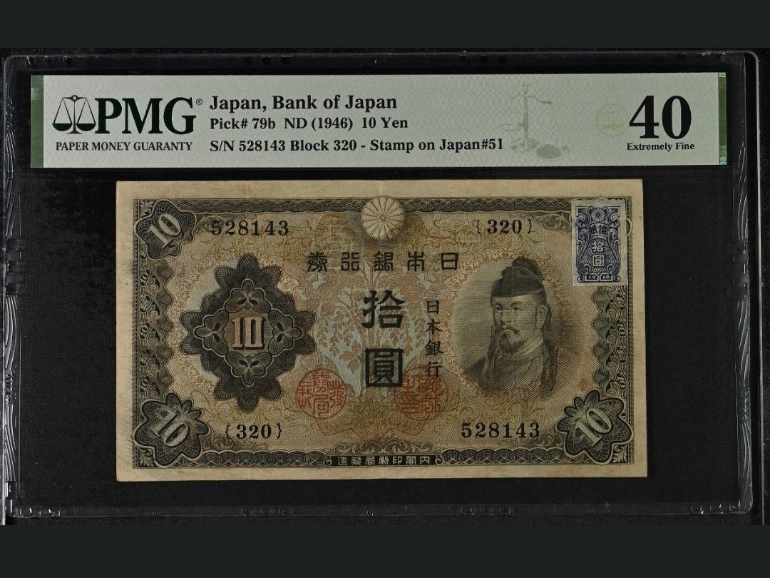 ⛩ 1946年日本銀行券$ 10 円,PMG 40 EF， 市場罕見，有防偽認證標籤。, 興趣及遊戲, 收藏品及紀念品, 錢幣- Carousell