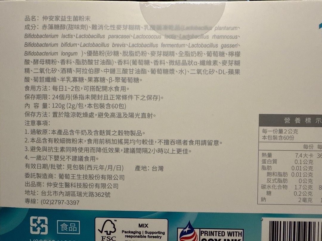 由 pei3020 (刊登 ID 1376680533，圖片 2) 提交，位於 新北市 (New Taipei) 的 仲安家 益生菌《公司貨》 效期2027.02.20 現貨 (類別：健康食品，飲料和補品)，說明：仲安家 益生菌《公司貨》 效期2027.02.20 現貨。