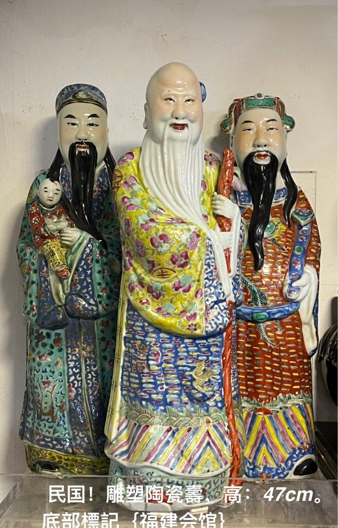 民国! 粉彩福禄寿三星人物{福建会馆徐德全造} 高47cm, Toys