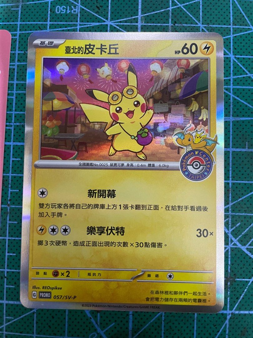 台灣台北的皮卡丘台北比卡超比卡超特典卡Taipei Pikachu Promo