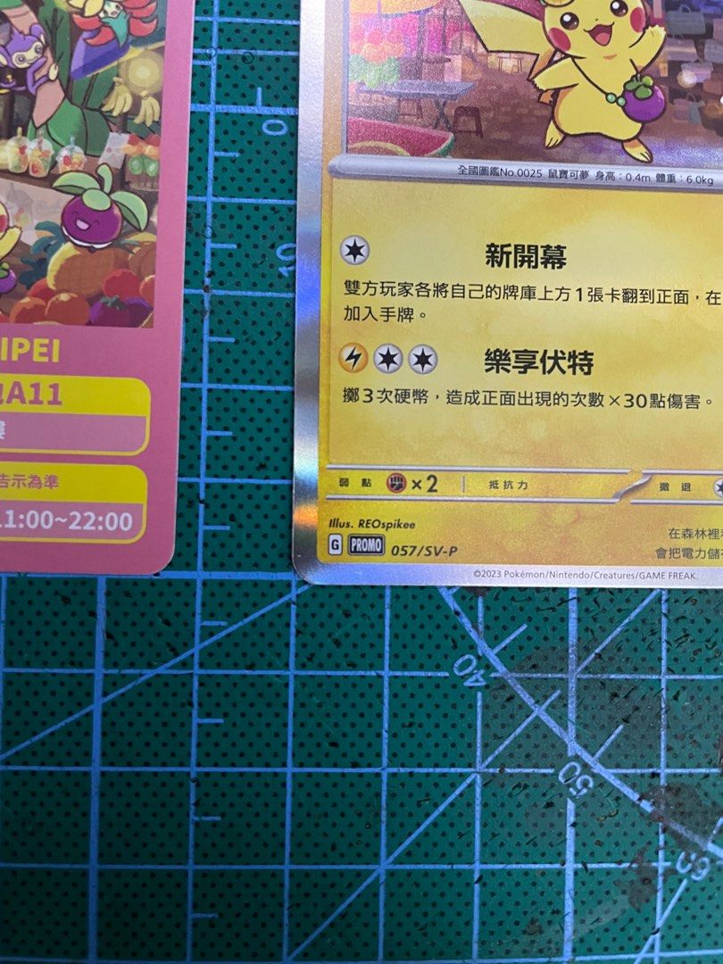 台湾限定 ピカチュウ 臺北的皮卡丘 Pokemon Center TEIPEI台北寶可夢