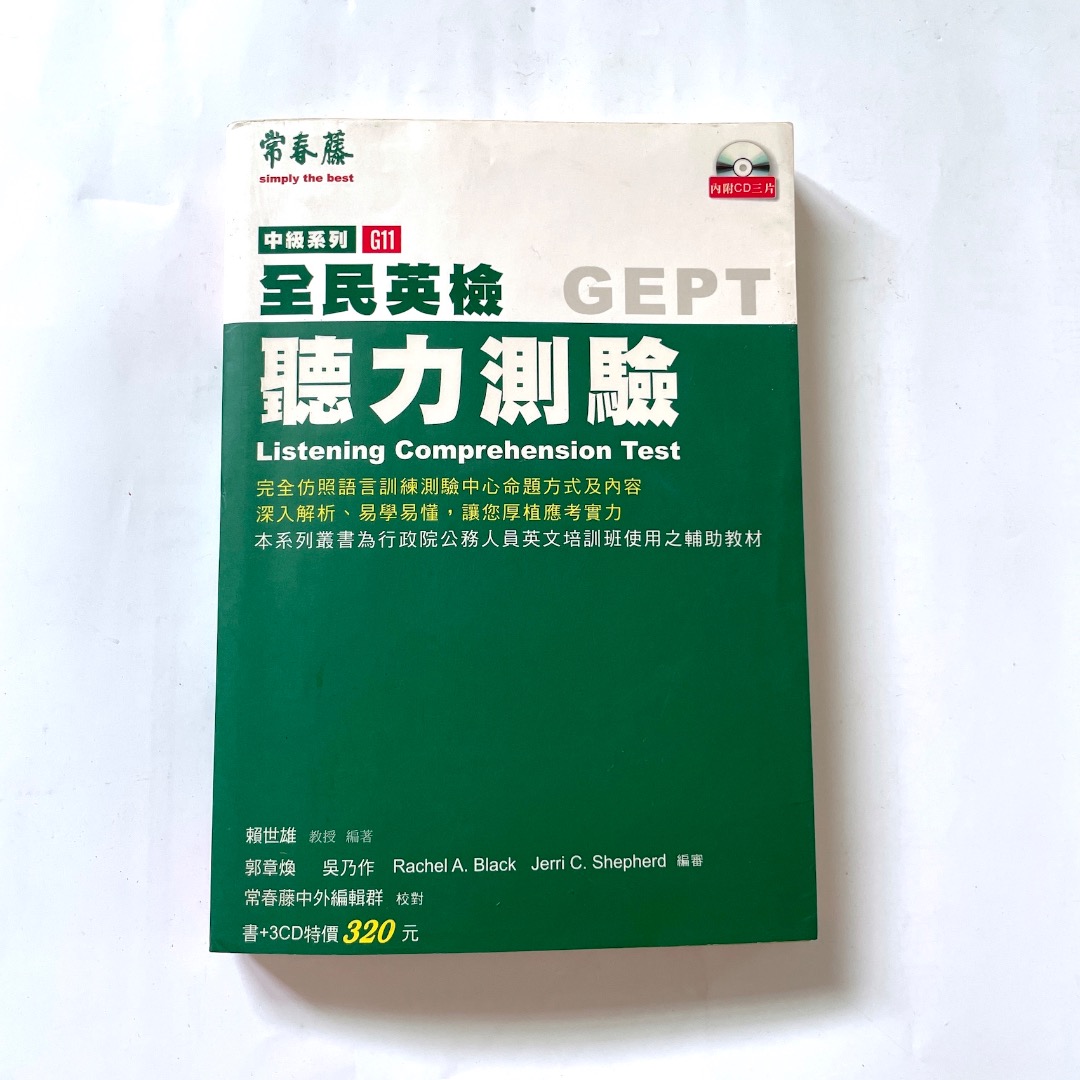 二手 有光碟 全民英檢 GEPT 聽力測驗 中級系列 常春藤 賴世雄 英文檢定 檢定書 證照 考照 英檢 英文學習, 書籍、休閒與玩具, 書本 ...