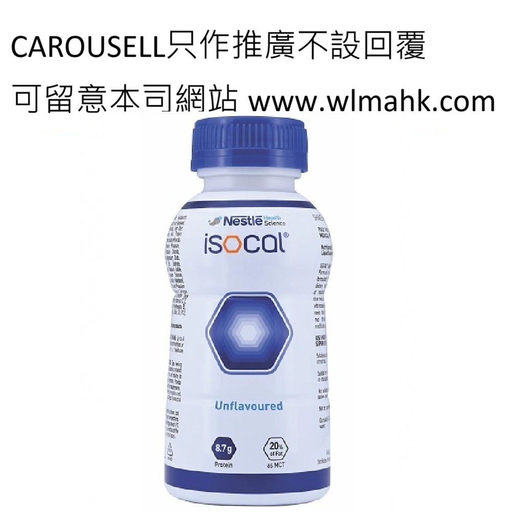 雀巢愛素寶 Isocal 即用裝250ml (1箱24支), 健康及營養食用品, 健康補充品, 健康補充品 - 保健食品，飲料和補品 ...