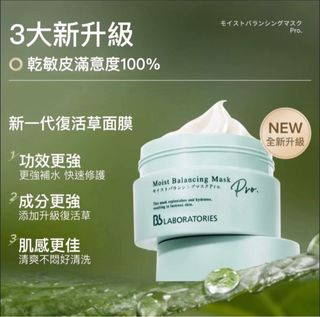 BB Laboratories 復活草修復水潤面膜175克64198184572035110