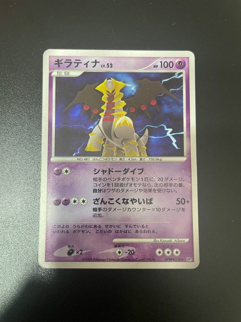 PSA10 ギラティナ　ホロ　DPBP#526 PSA10 ギラティナホロDPBP#526