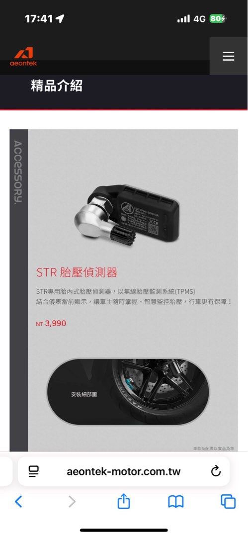 由 1920_ (刊登 ID 1376921279，圖片 1) 提交，位於 台北市 (Taipei) 的 宏佳騰STR胎壓偵測器 (類別：汽機車零配件)，說明：儀表顯示當前胎壓，行車有保障。 -胎內式安裝，防盗又美觀。 - 自動休眠節電功能，延長使用壽命。 -乙組產品即可同時偵測前、後輪胎壓，無須重複選購。 產地：台灣設計與製造 適用機種：STR 300、STR 250。