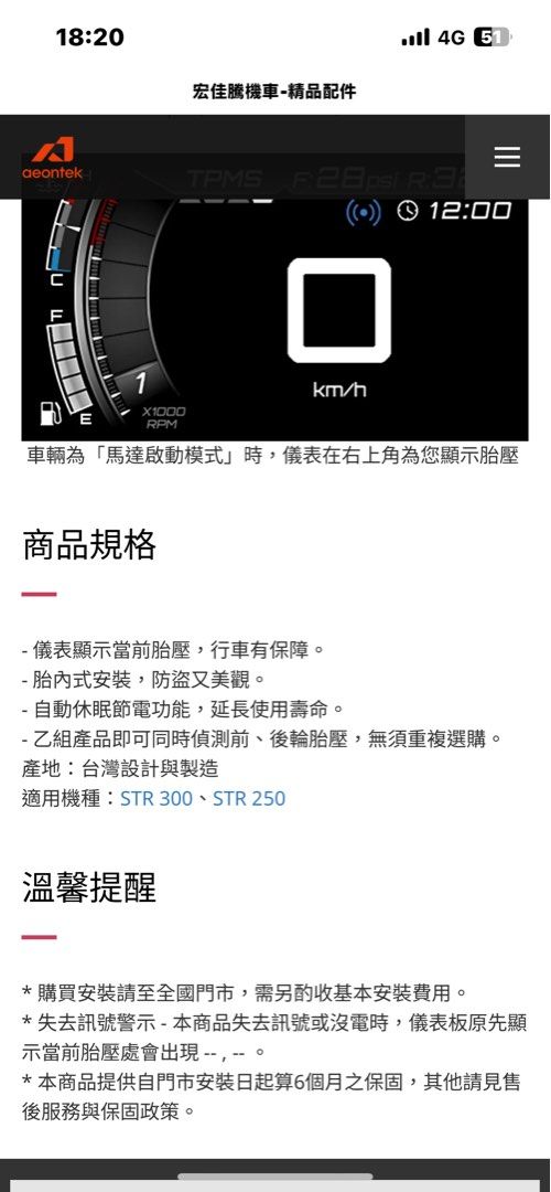 由 1920_ (刊登 ID 1376921279，圖片 3) 提交，位於 台北市 (Taipei) 的 宏佳騰STR胎壓偵測器 (類別：汽機車零配件)，說明：儀表顯示當前胎壓，行車有保障。 -胎內式安裝，防盗又美觀。 - 自動休眠節電功能，延長使用壽命。 -乙組產品即可同時偵測前、後輪胎壓，無須重複選購。 產地：台灣設計與製造 適用機種：STR 300、STR 250。