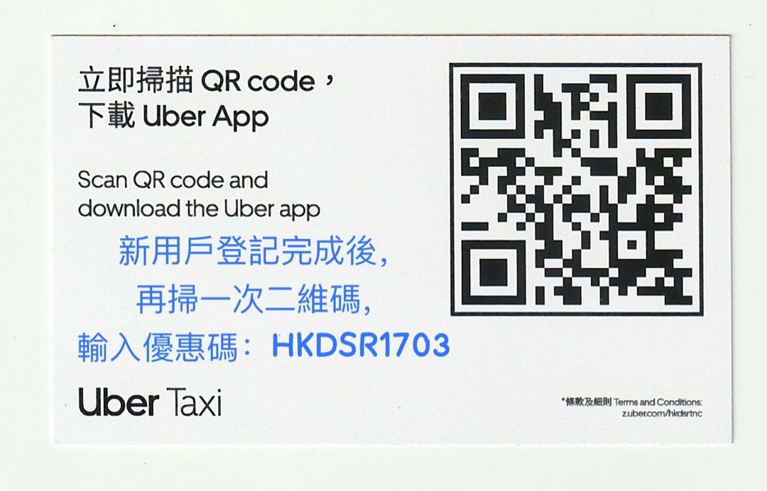 免費Uber Taxi QR CODE 掃描後入優惠碼送首程$100 優惠, 門票＆禮券, 本地景點門票及交通 - Carousell