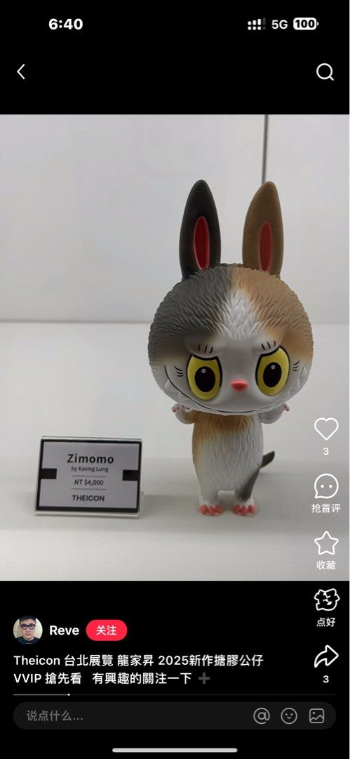 LABUBU ZIMOMO THEiCON 2025 VVIPカラー 限定品】LABUBU ZIMOMO THEiCON 2025 VVIPカラー 最新出爐Theicon台北