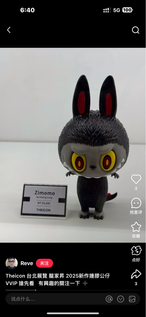 限定品】LABUBU ZIMOMO THEiCON 2025 VVIPカラー イベントレポート