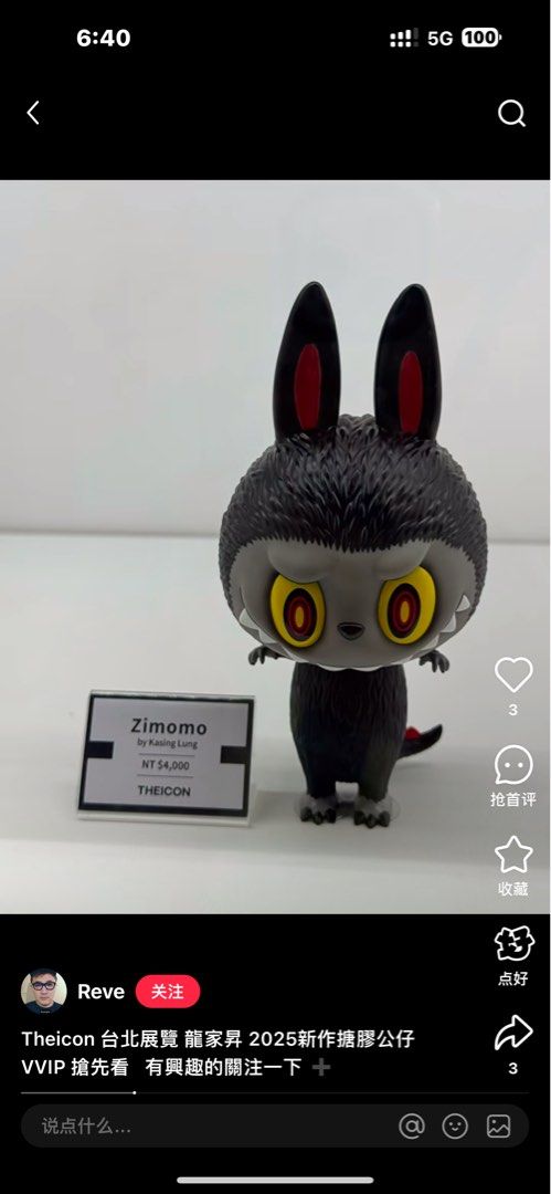 收收收台灣2025 theicon Labubu zimomo how2work, 興趣及遊戲, 玩具
