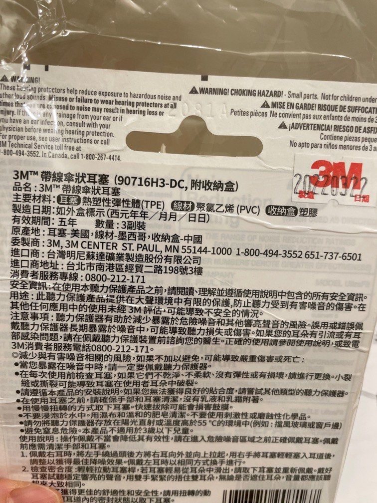 由 a2076000 (刊登 ID 1377167988，圖片 2) 提交，位於 台北市 (Taipei) 的 3M傘狀耳塞 (類別：其他運動配件)，說明：無使用，包裝有撕開。清櫃子。